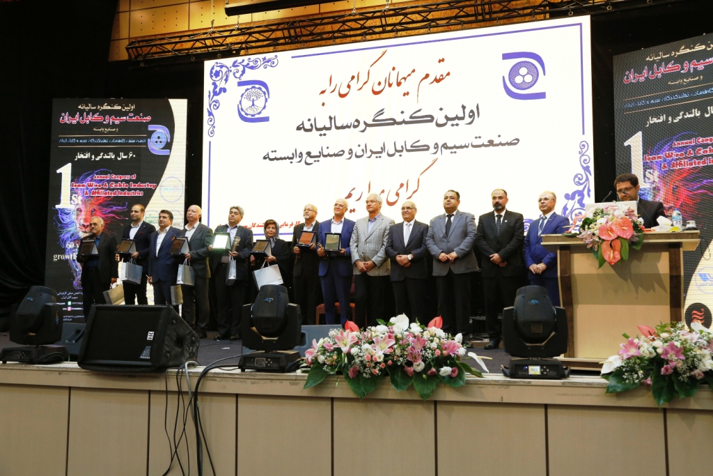 اولین کنگره سالیانه صنعت سیم و کابل و صنایع وابسته- 14 و15 تیرماه 1401