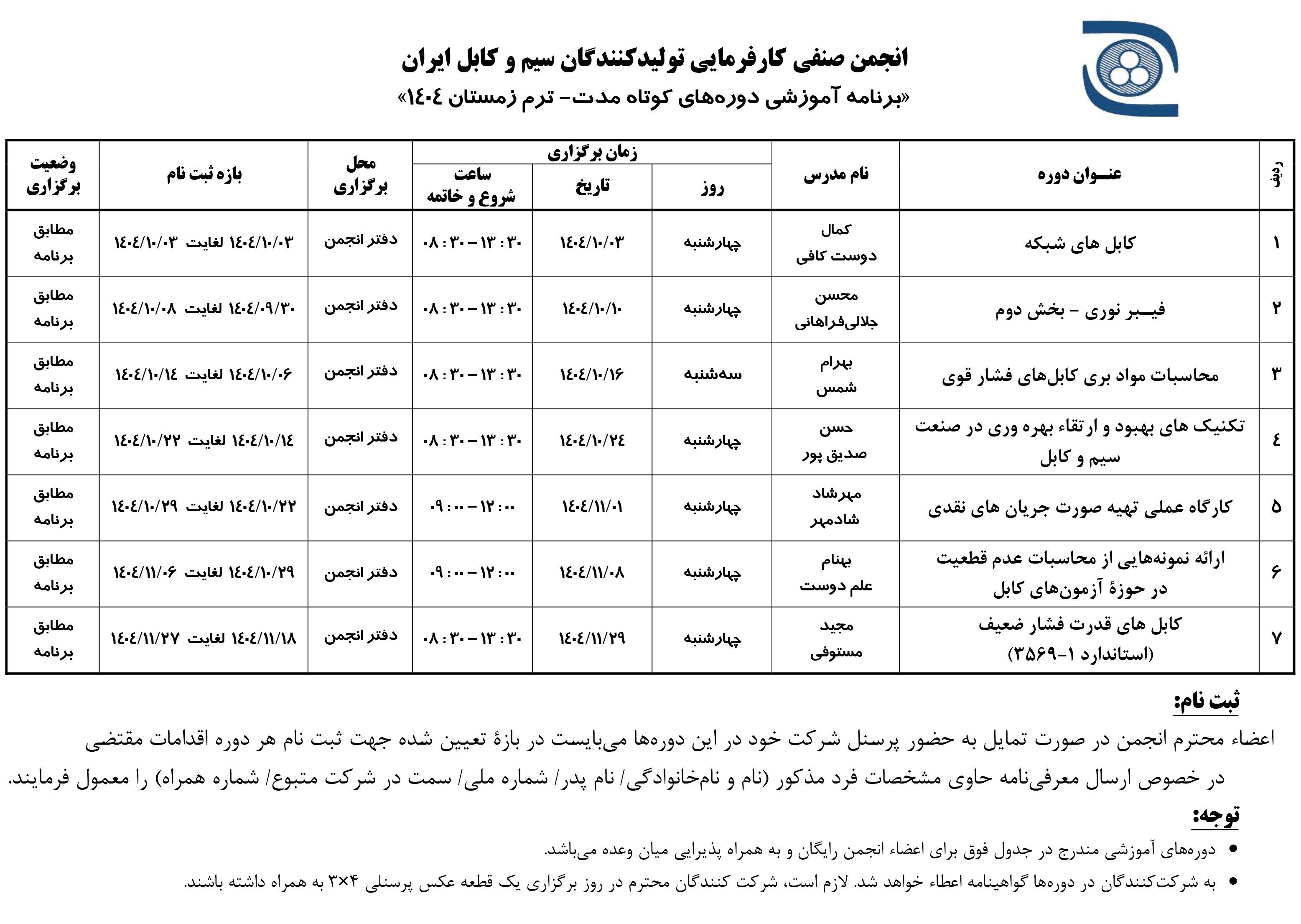 تقویم آموزشی